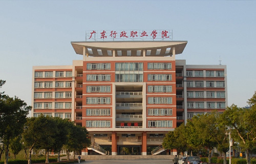 广东行政职业学院——平安校园系统