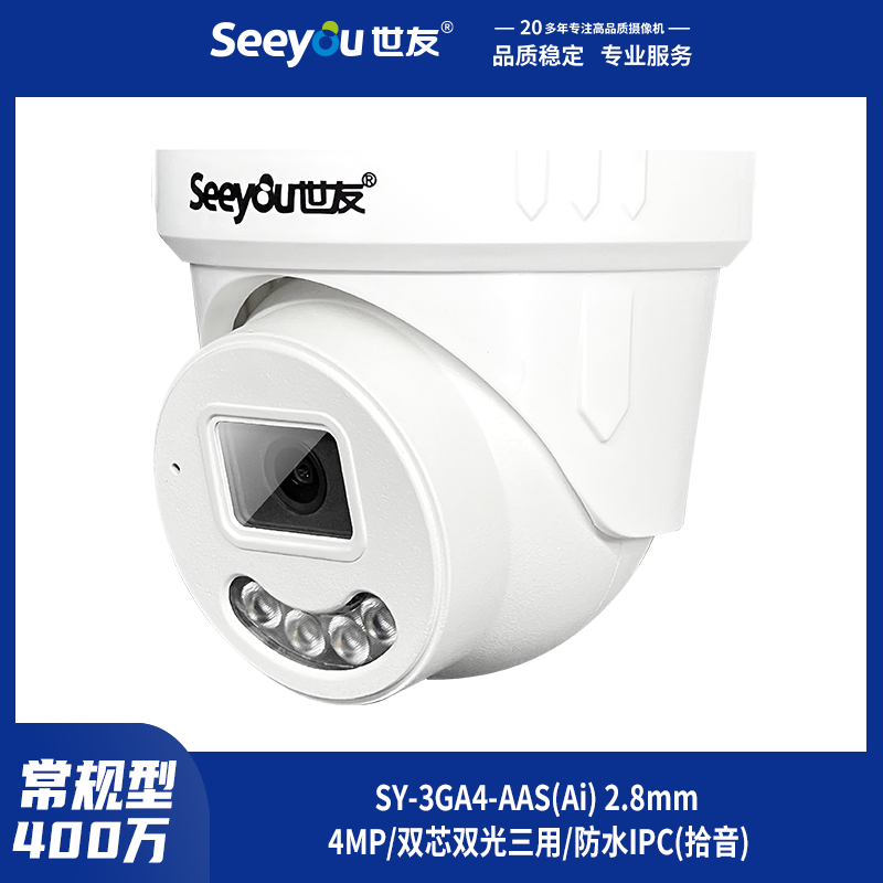 SY-3GA4-AAS(Ai) 2.8mm