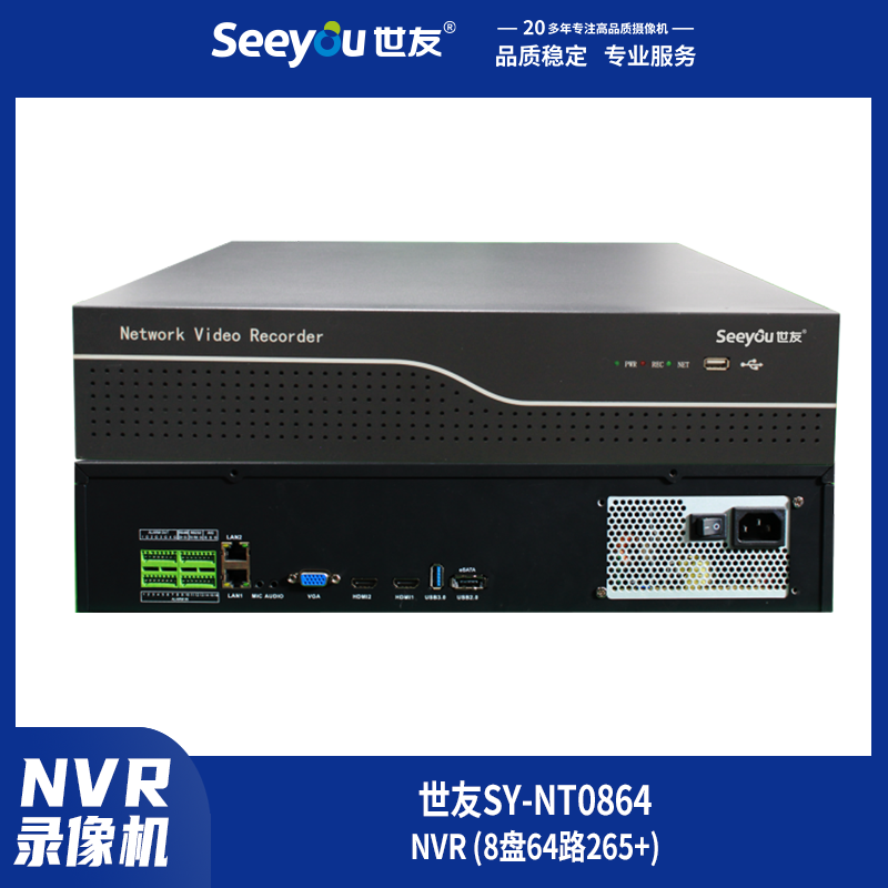 腾博会官网SY-NT(0864) NVR 8盘64路265+