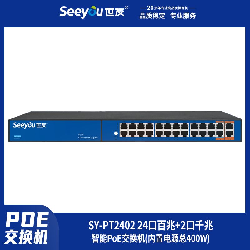 SY-PT(2402) 24口百兆+2口千兆