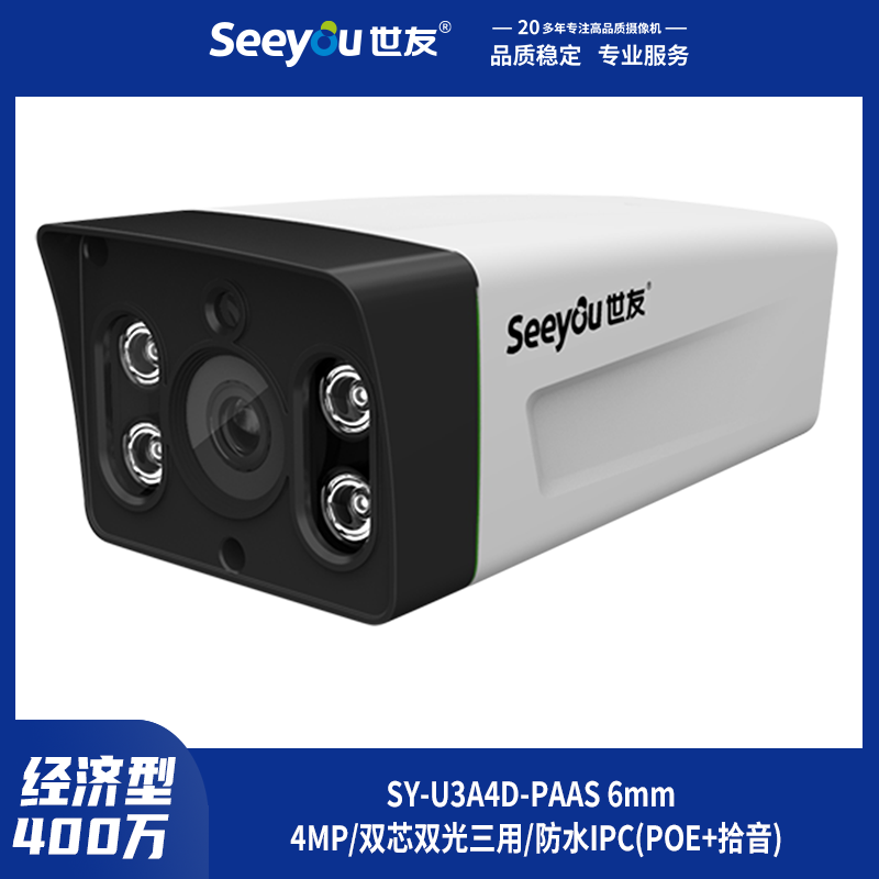 SY-U3A4D-(PAAS) 6mm