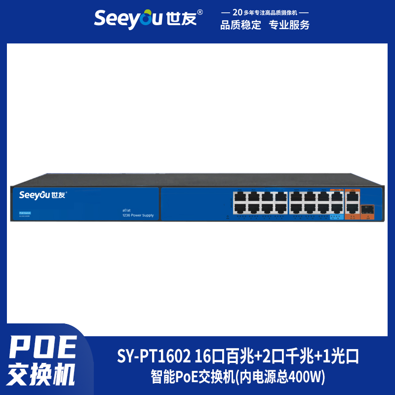 SY-PT(1602)16百兆+2千兆+1光口