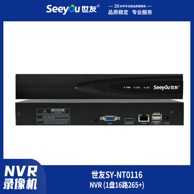 腾博会官网SY-NT(0116) NVR (1盘16路265+