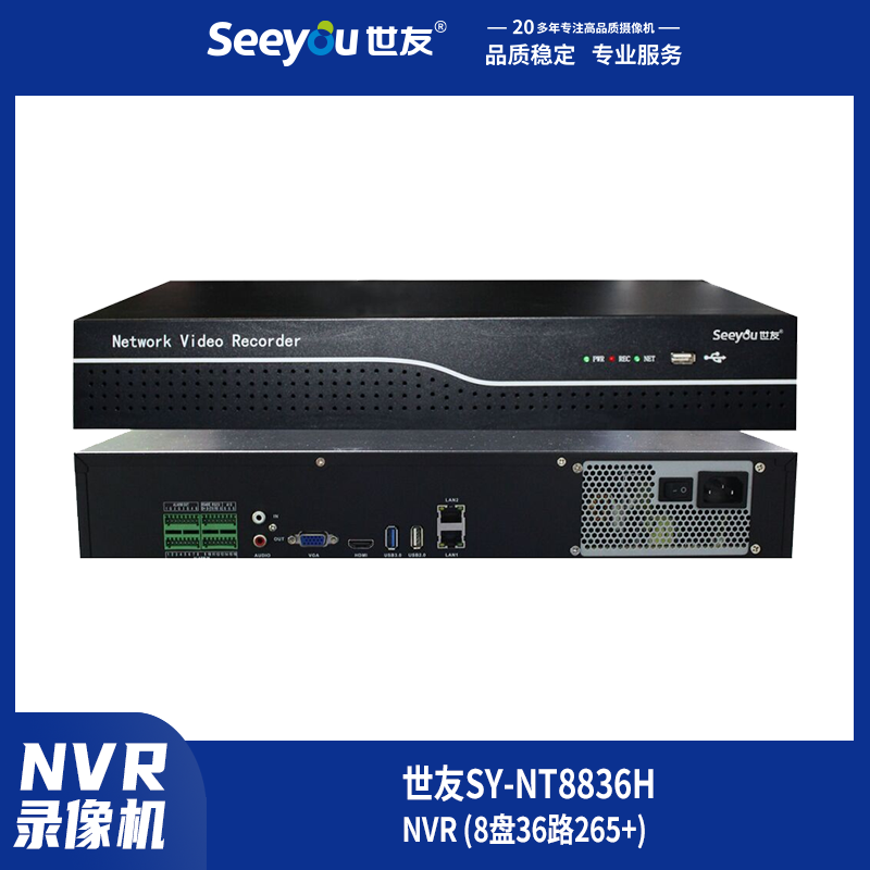 腾博会官网SY-NT(8836H) NVR 8盘36路265+