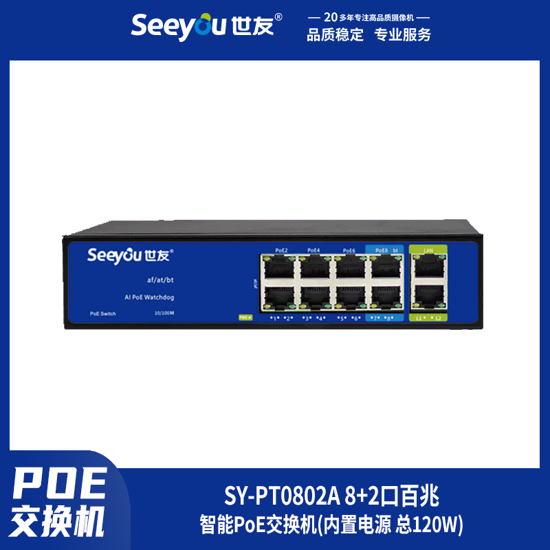 SY-PT0802A 8+2口百兆